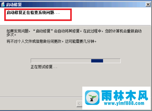 雨林木風win7旗艦版藍屏的解決教程