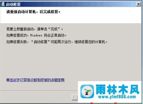 雨林木風win7旗艦版藍屏的解決教程