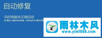 雨林木風(fēng)win10黑屏進(jìn)不去系統(tǒng)了的解決教程