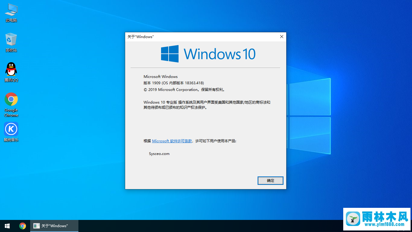 雨林木風 Win10 1909 