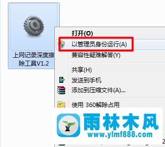 雨林木風(fēng)win7上網(wǎng)記錄的清除教程