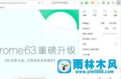 雨林木風(fēng)win7系統(tǒng)使用360瀏覽器CPU占用高的解決教程