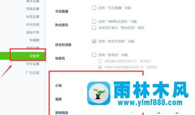 雨林木風(fēng)win7系統(tǒng)使用360瀏覽器CPU占用高的解決教程