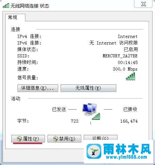 雨林木風(fēng)win7上網(wǎng)圖標(biāo)不見(jiàn)了的解決教程