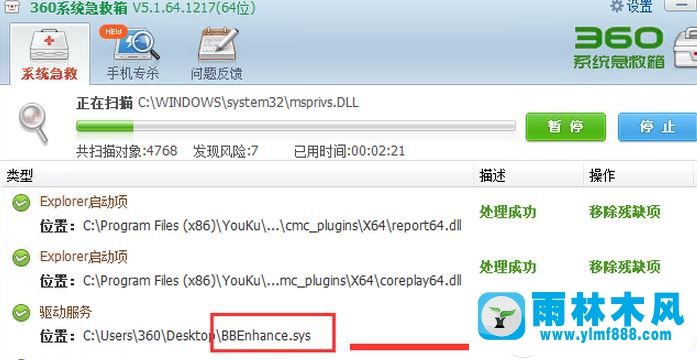 雨林木風win7更新藍屏無法進入系統(tǒng)的解決教程