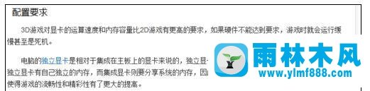 雨林木風win7系統(tǒng)玩3D游戲就黑屏的修復(fù)教程