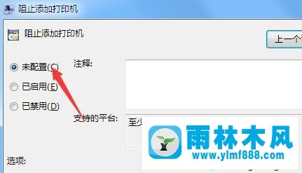 雨林木風(fēng)win7系統(tǒng)無法添加打印機(jī)的解決教程