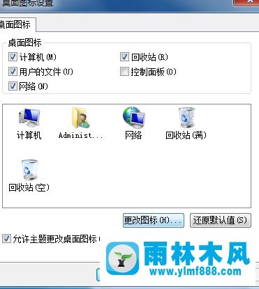 雨林木風(fēng)win7桌面上的圖標(biāo)有一個(gè)一直被選中在閃爍的解決教程