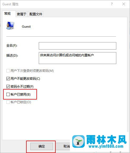 雨林木風win10系統(tǒng)打開Guest賬戶的方法教程