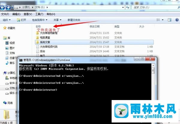 雨林木風(fēng)win7系統(tǒng)創(chuàng)建無(wú)法刪除的文件夾方法