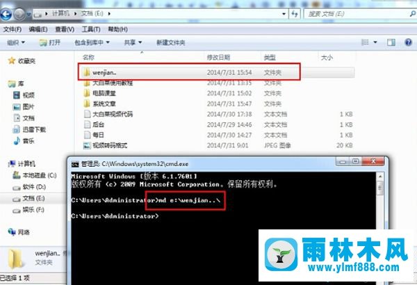 雨林木風(fēng)win7系統(tǒng)創(chuàng)建無(wú)法刪除的文件夾方法