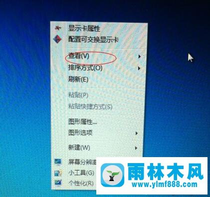 雨林木風windows7桌面下面圖標沒了的找回辦法