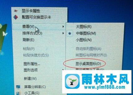 雨林木風windows7桌面下面圖標沒了的找回辦法