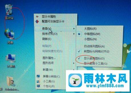 雨林木風windows7桌面下面圖標沒了的找回辦法