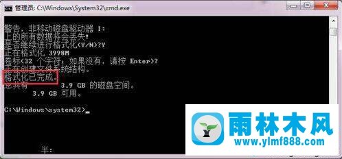 雨林木風win7系統(tǒng)不能格式化硬盤的解決教程