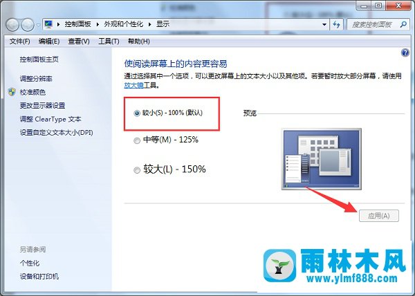 雨林木風(fēng)win7桌面上的圖標(biāo)很小的解決教程