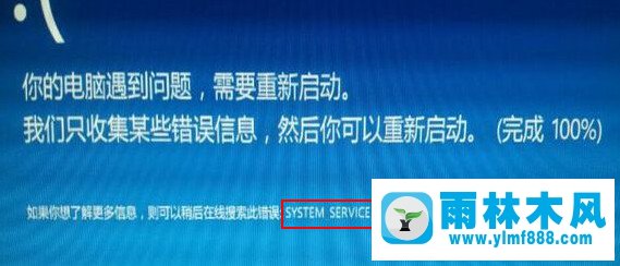 雨林木風win10藍屏提示system service exception錯誤的解決教程