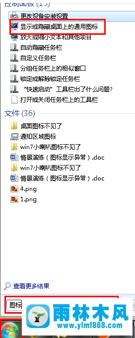 教你雨林木風(fēng)win7系統(tǒng)的桌面圖標(biāo)全部被隱藏了的解決教程