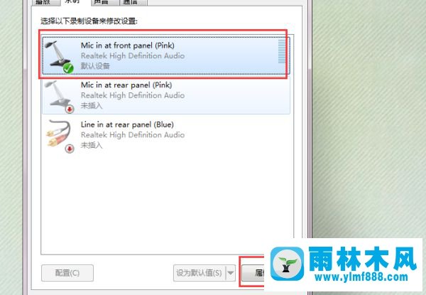 雨林木風win7旗艦版的麥克風聲音小的解決教程