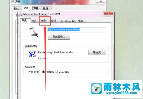 雨林木風win7旗艦版的麥克風聲音小的解決教程