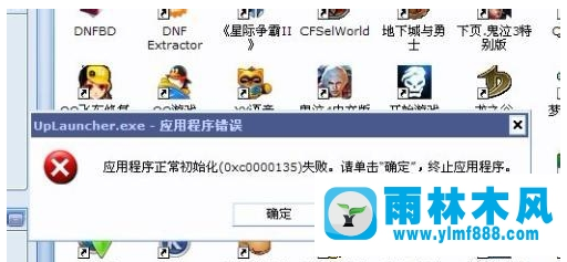 雨林木風(fēng)xp系統(tǒng)提示應(yīng)用程序初始化失敗的解決教程
