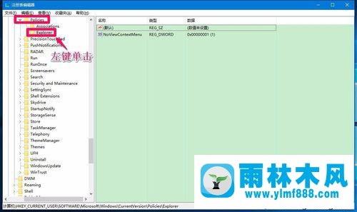 雨林木風win10系統(tǒng)右鍵桌面圖標的屬性打不開的解決教程