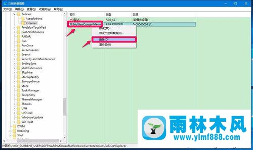 雨林木風win10系統(tǒng)右鍵桌面圖標的屬性打不開的解決教程