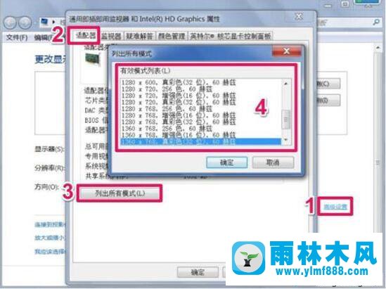 雨林木風(fēng)win7系統(tǒng)的分辨率不能設(shè)置的解決教程