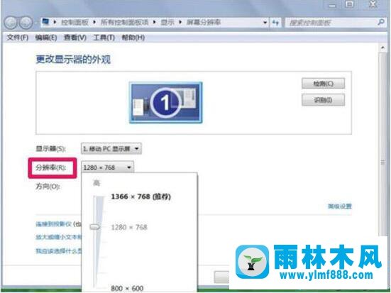 雨林木風(fēng)win7系統(tǒng)的分辨率不能設(shè)置的解決教程