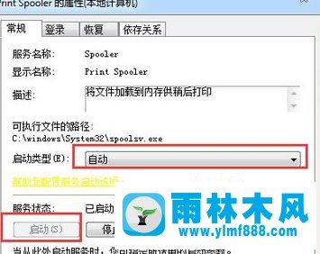 雨林木風(fēng)win7系統(tǒng)的print spooler服務(wù)自動停止的解決教程