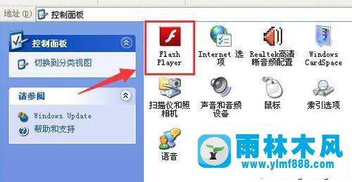 雨林木風(fēng)xp系統(tǒng)關(guān)閉flash更新提示的方法教程