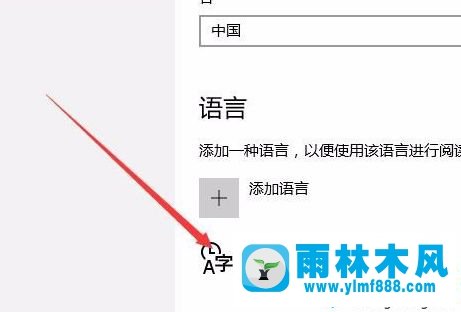 雨林木風(fēng)win10系統(tǒng)自帶的微軟拼音輸入法刪除方法