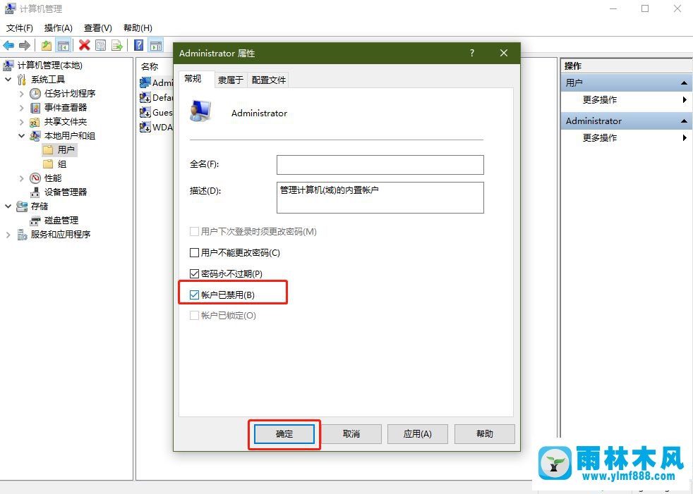 雨林木風(fēng)win10系統(tǒng)出現(xiàn)無法使用內(nèi)置管理員賬戶打開應(yīng)用的解決教程