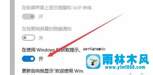 win10系統(tǒng)通知中心彈出信息的關閉方法