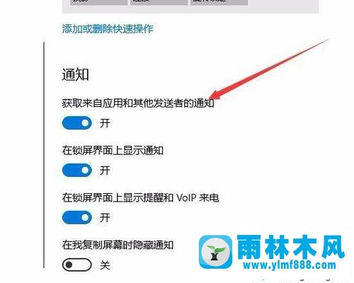 win10系統(tǒng)通知中心彈出信息的關閉方法