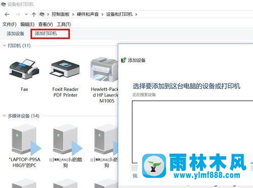 win10系統(tǒng)安裝好打印機后找不到打印機的解決教程