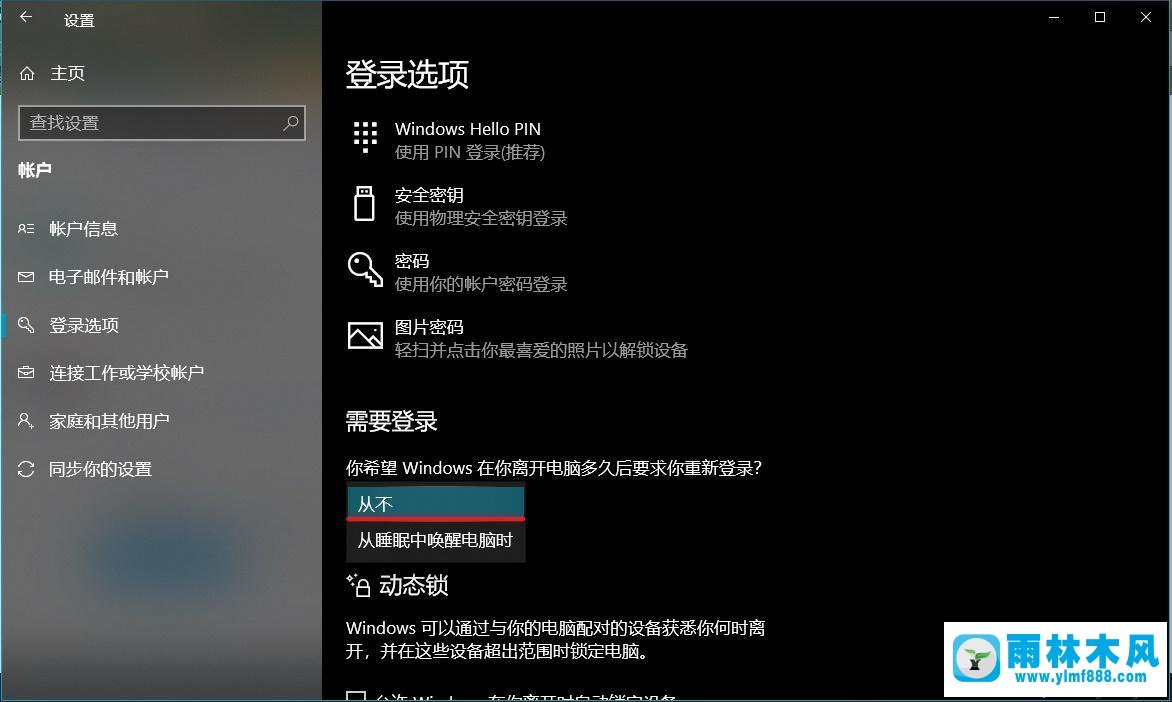 取消win10系統(tǒng)鎖屏密碼的方法教程