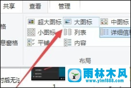 win10系統(tǒng)的文件夾有些大有些小的解決教程