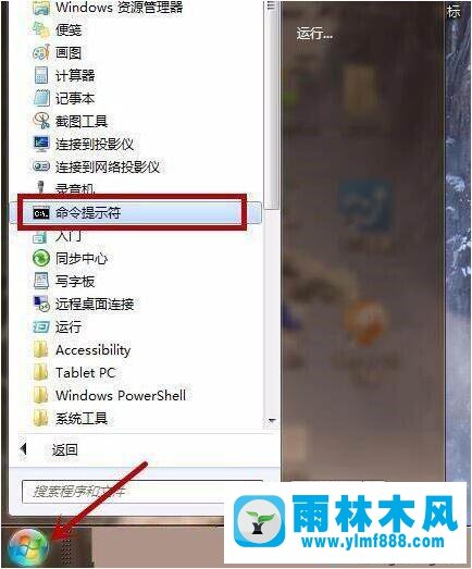 告訴你win7系統(tǒng)的配置實(shí)用程序在哪里的教程