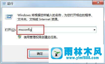 告訴你win7系統(tǒng)的配置實(shí)用程序在哪里的教程