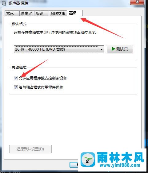 win7關(guān)閉程序獨占揚聲器的方法教程