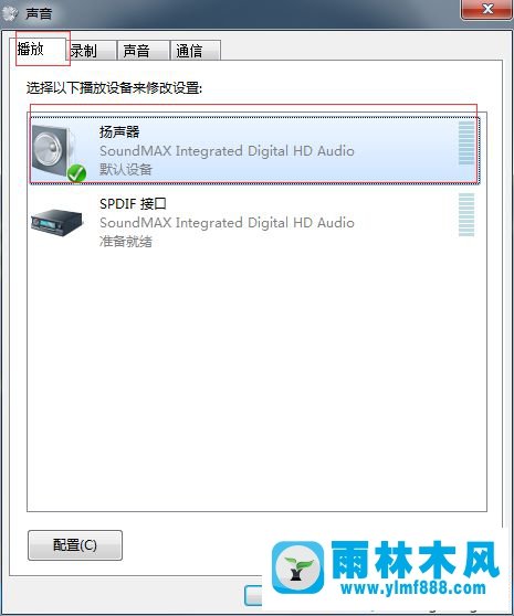 win7關(guān)閉程序獨占揚聲器的方法教程