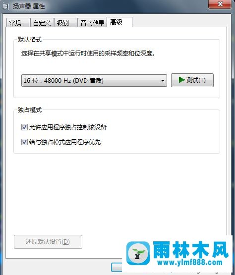 win7關(guān)閉程序獨占揚聲器的方法教程