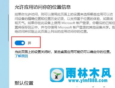 關(guān)閉win10系統(tǒng)定位功能的方法教程