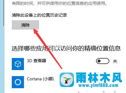 關(guān)閉win10系統(tǒng)定位功能的方法教程