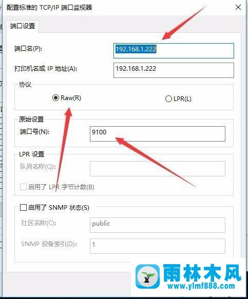 win10系統(tǒng)打印機(jī)端口和IP的設(shè)置方法