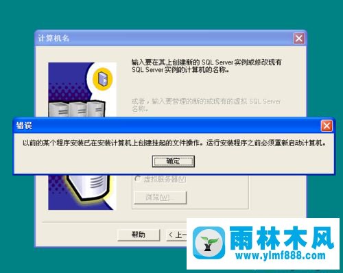 xp系統(tǒng)安裝sql2000失敗掛起的解決方法