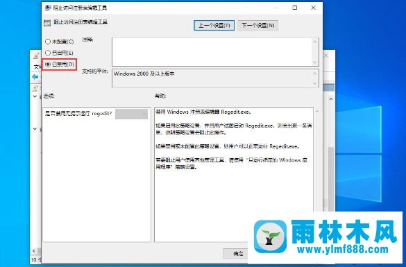 win10系統(tǒng)注冊(cè)表被鎖定的解除鎖定方法