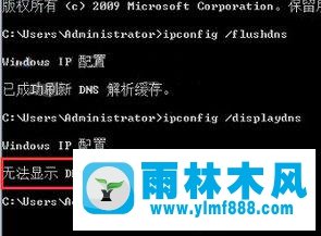 win10系統(tǒng)清除DNS緩存的方法教程