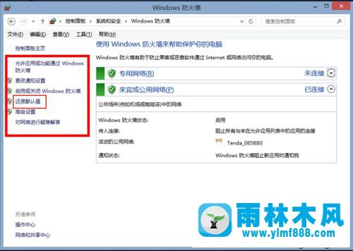 win7系統(tǒng)把防火墻恢復(fù)成默認(rèn)設(shè)置的方法教程